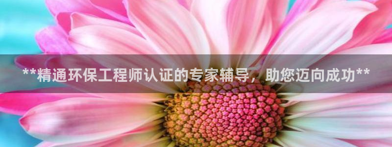 彩名堂最新计划下载地址：**精通环保