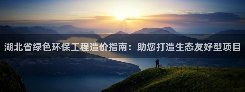 彩名堂开奖结果查询：湖北省绿色环保工