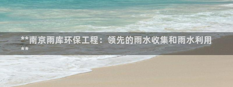 如何进入彩名堂官网更新：**南京雨库