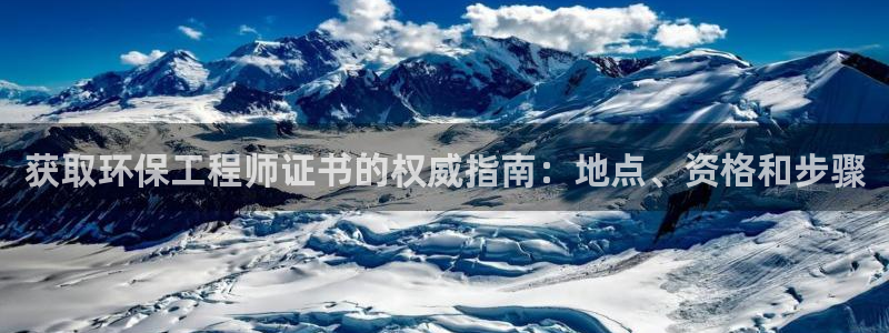 彩名堂人工计划客户端：获取环保工程师