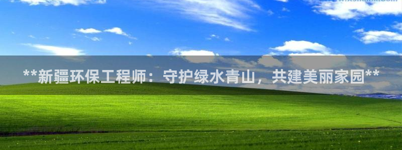 彩名堂最新计划app下载：**新疆环