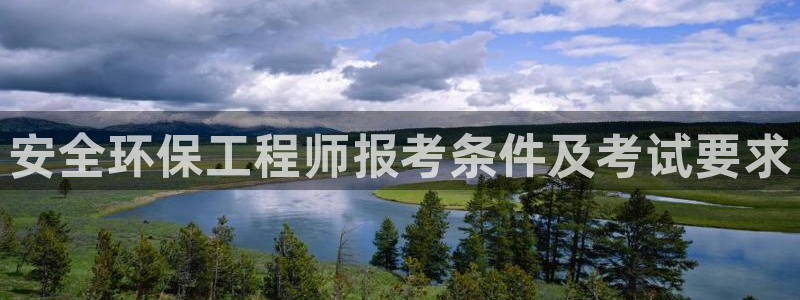 彩名堂上推荐的几个平台怎样：安全环保
