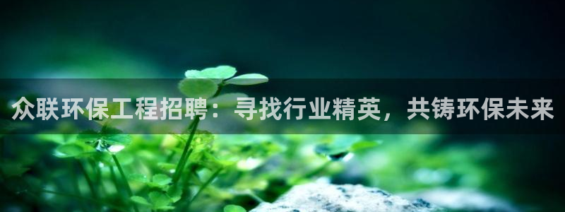 彩名堂免费计划官网5.0app：众联