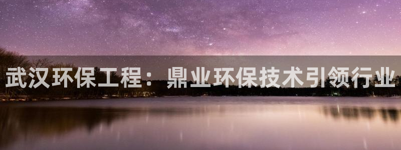 彩名堂苹果版怎么不能用了：武汉环保工