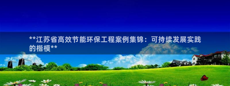 彩名堂一直不出结果怎么回事：**江苏